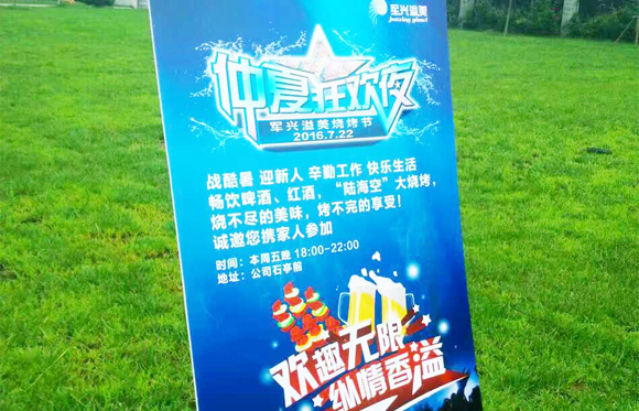 紙罐生產(chǎn)廠家軍興溢美舉辦仲夏狂歡夜 紙罐生產(chǎn)廠家軍興溢美舉辦仲夏狂歡夜