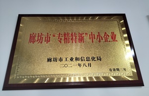 厲害了！軍興溢美被授予“專精特新”企業(yè)稱號
