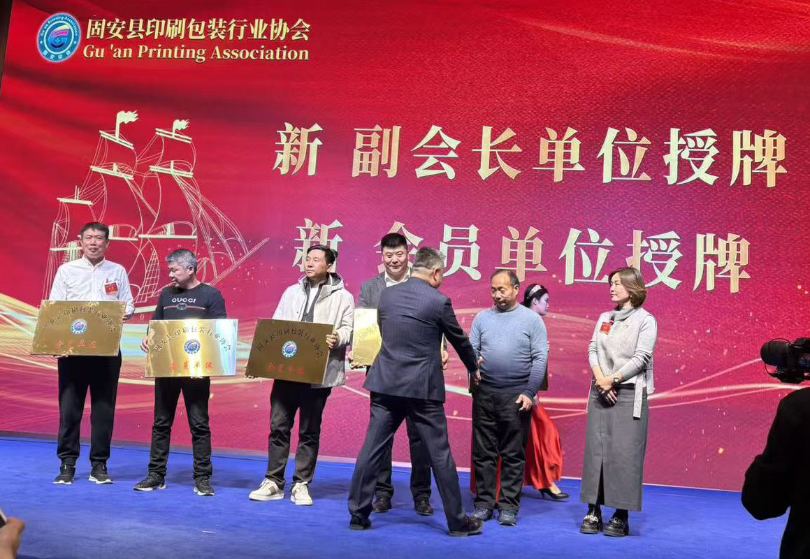 軍興溢美總經(jīng)理出席固安縣印刷包裝行業(yè)協(xié)會交流活動